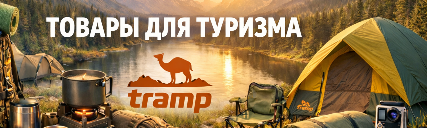 Туристическое снаряжение Tramp