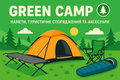 Бренд Green Camp фото