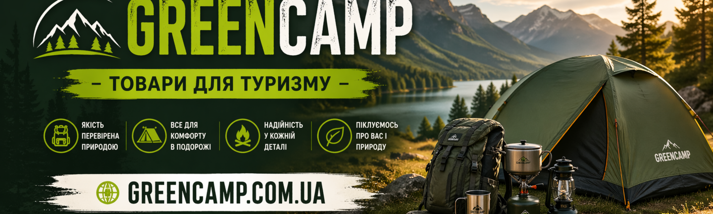 https://greencamp.com.ua/green-camp/